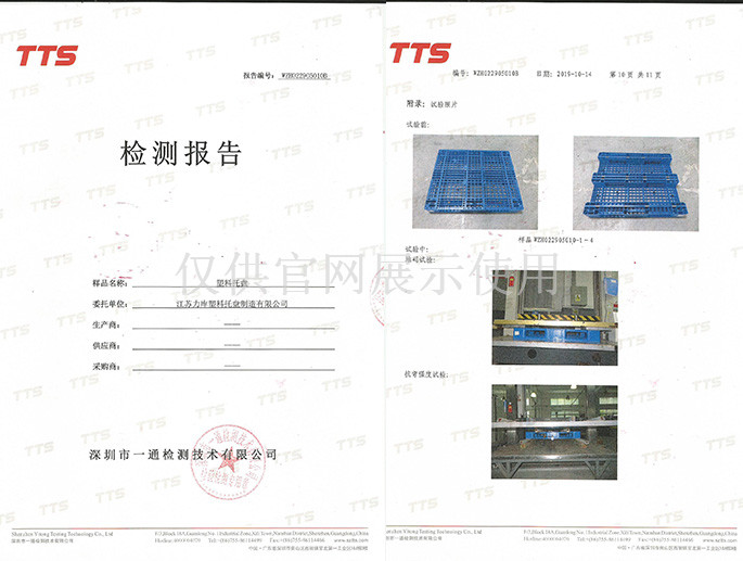 塑料托盤檢測(cè)報(bào)告