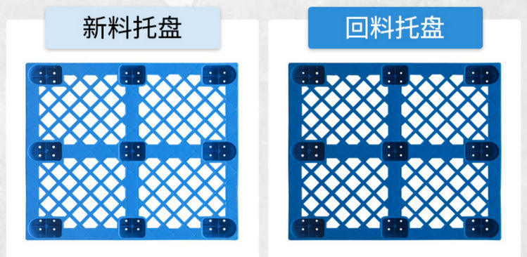 塑料托盤新料與回料如何鑒定？