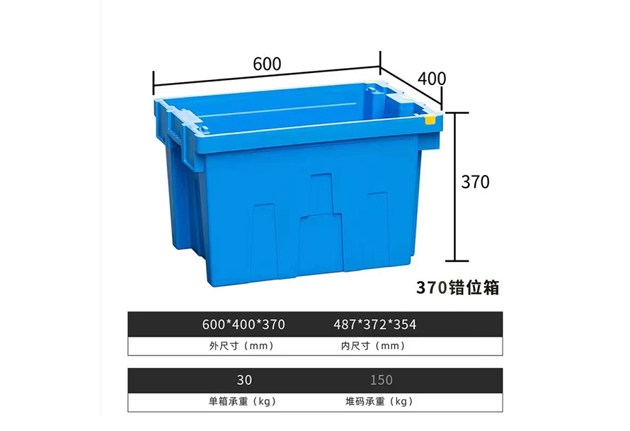 600*400*370錯(cuò)位箱