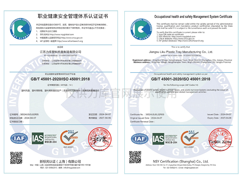 職業(yè)健康安全管理體系認(rèn)證證書