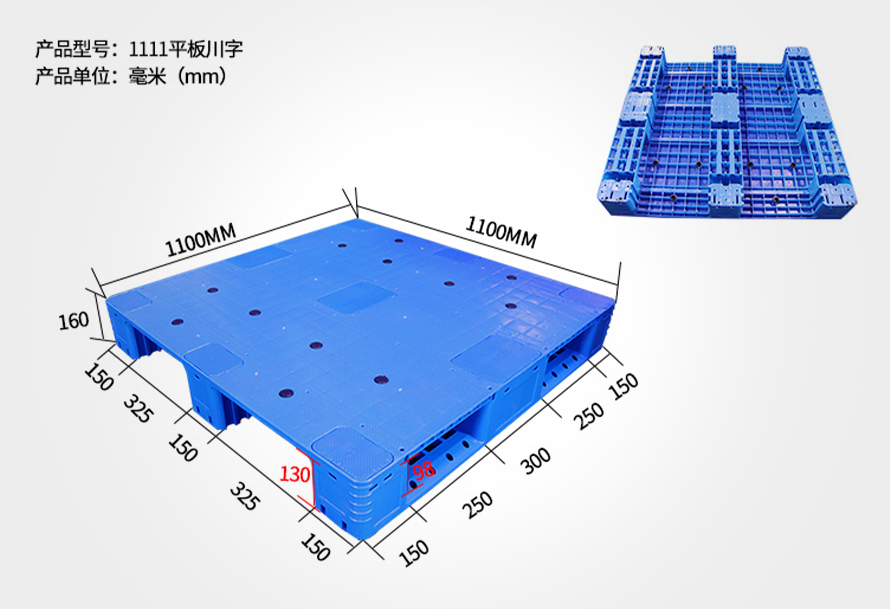 1111平板川字托盤